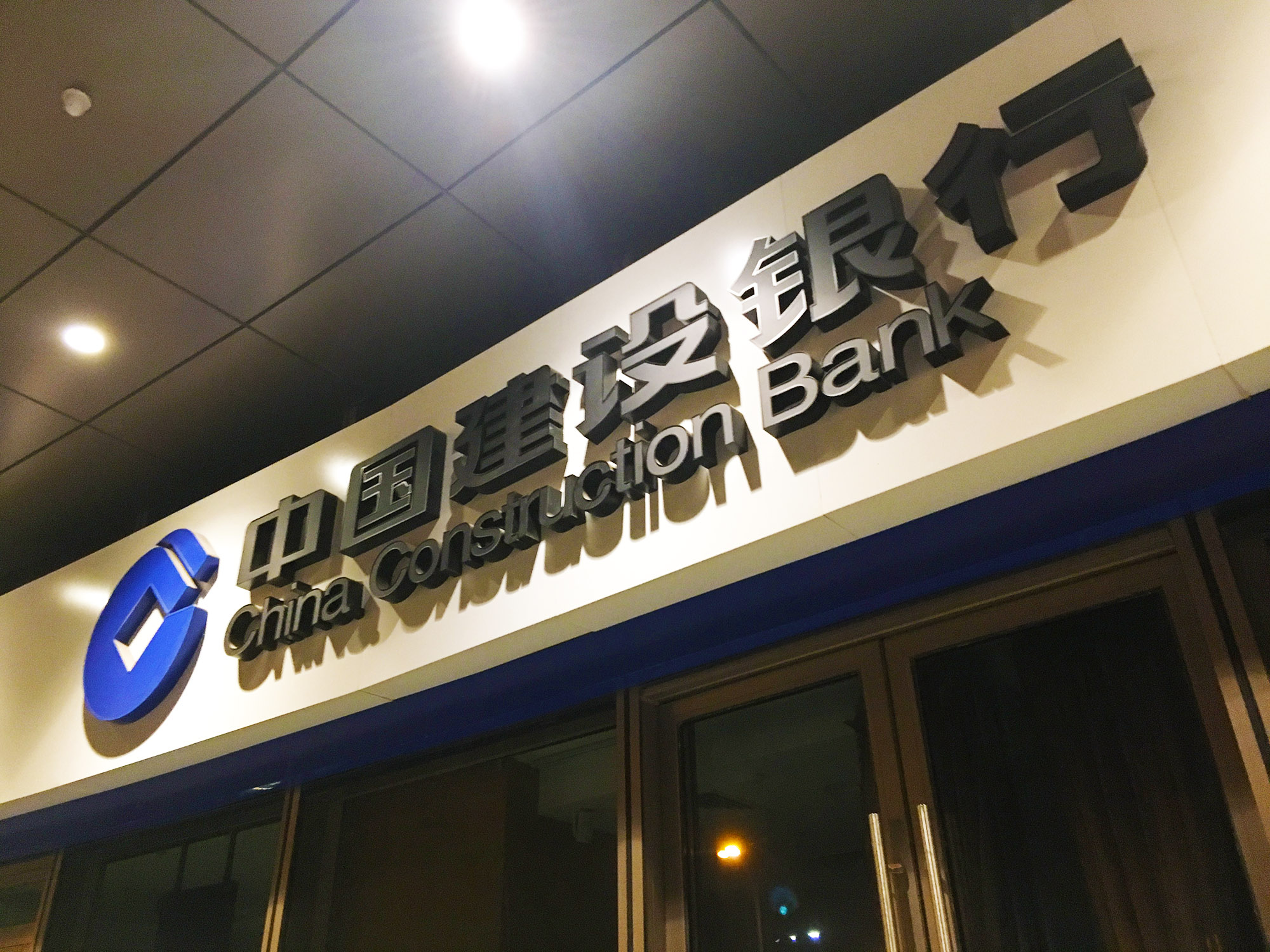 1562304000161451.jpg 2018年11月21日望京-建设银行-1.jpg